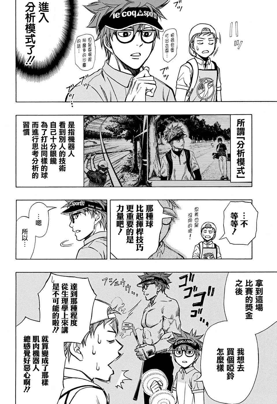 《机器人的高尔夫激光炮》漫画最新章节第36话免费下拉式在线观看章节第【16】张图片