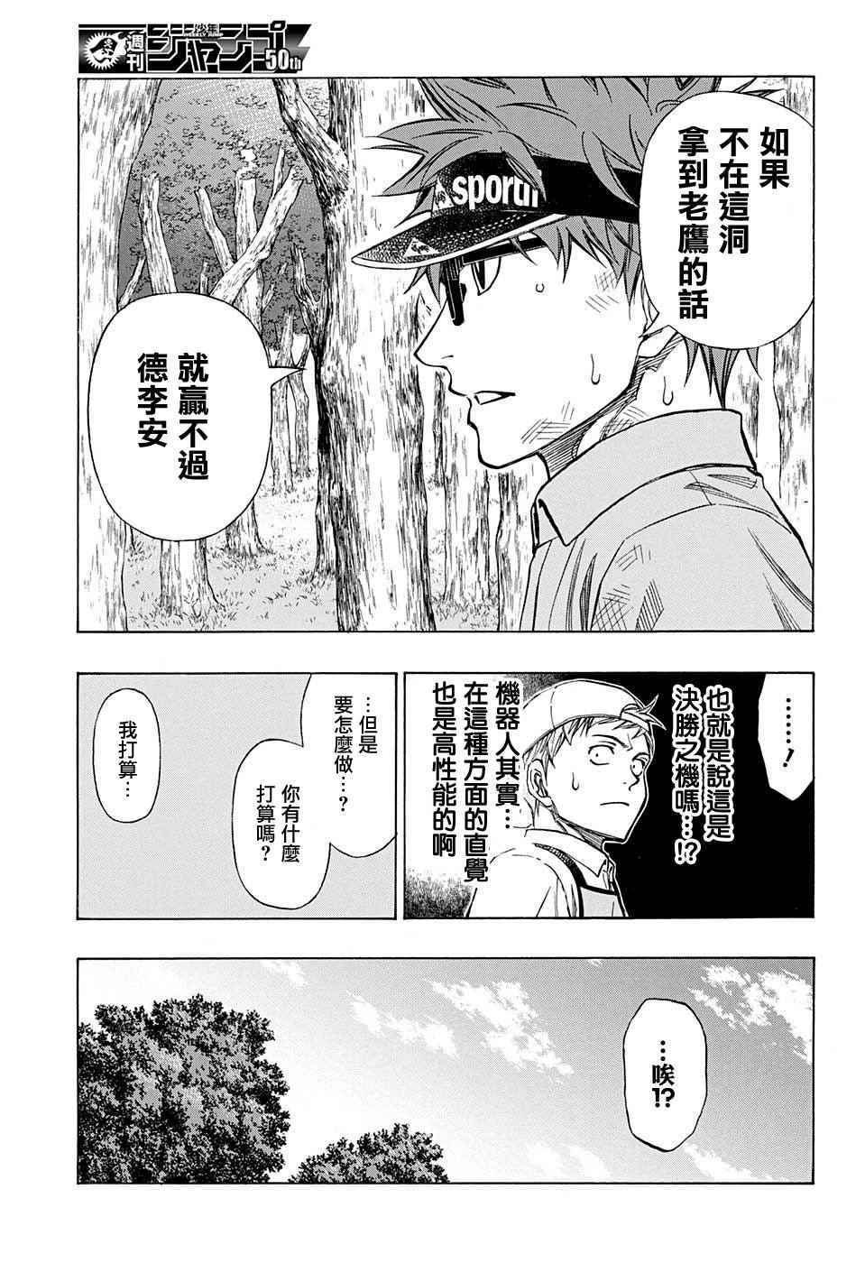 《机器人的高尔夫激光炮》漫画最新章节第39话免费下拉式在线观看章节第【9】张图片