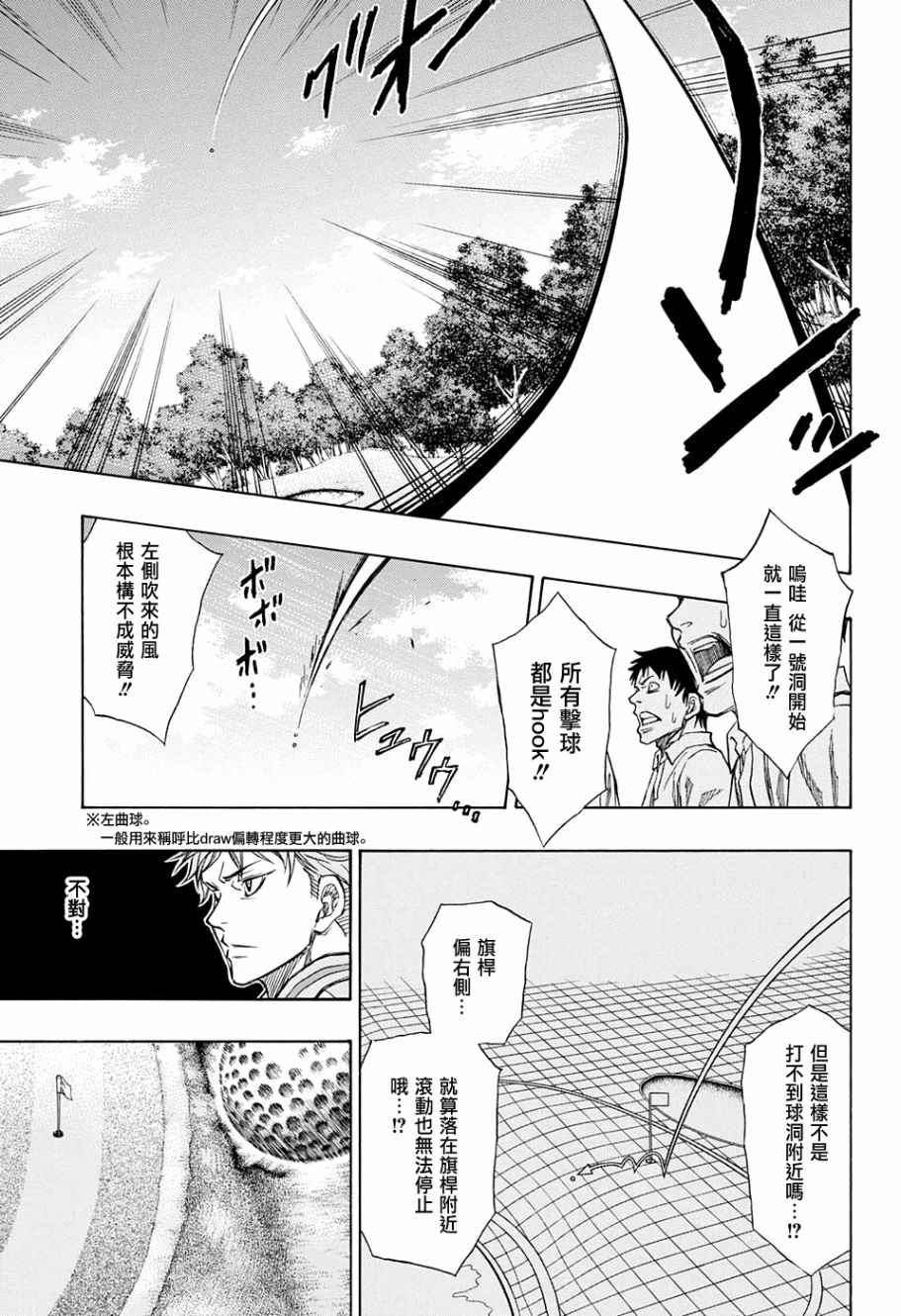 《机器人的高尔夫激光炮》漫画最新章节第18话免费下拉式在线观看章节第【6】张图片