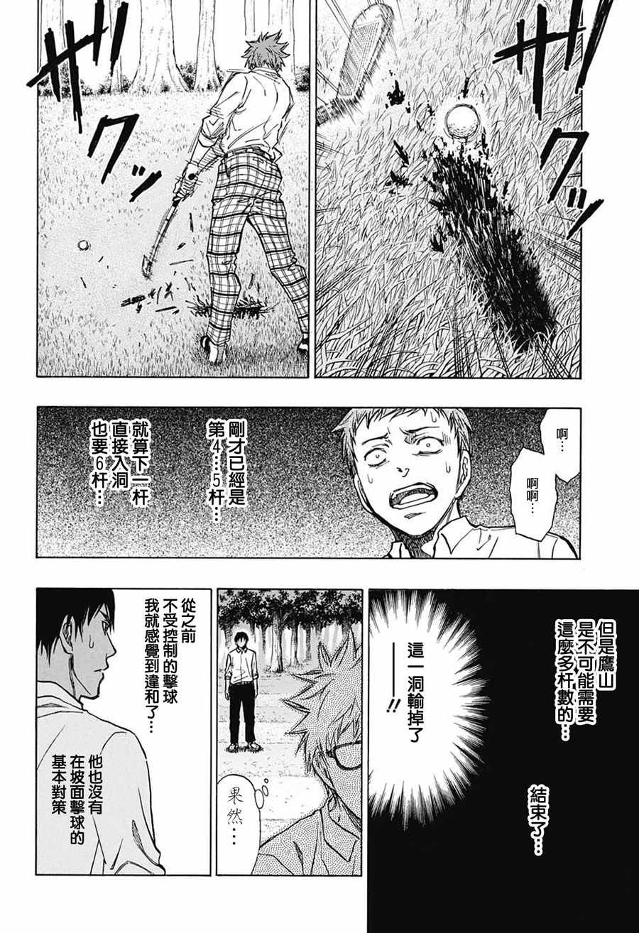 《机器人的高尔夫激光炮》漫画最新章节第6话免费下拉式在线观看章节第【4】张图片