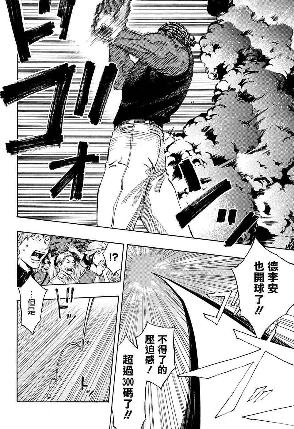 《机器人的高尔夫激光炮》漫画最新章节第39话免费下拉式在线观看章节第【18】张图片