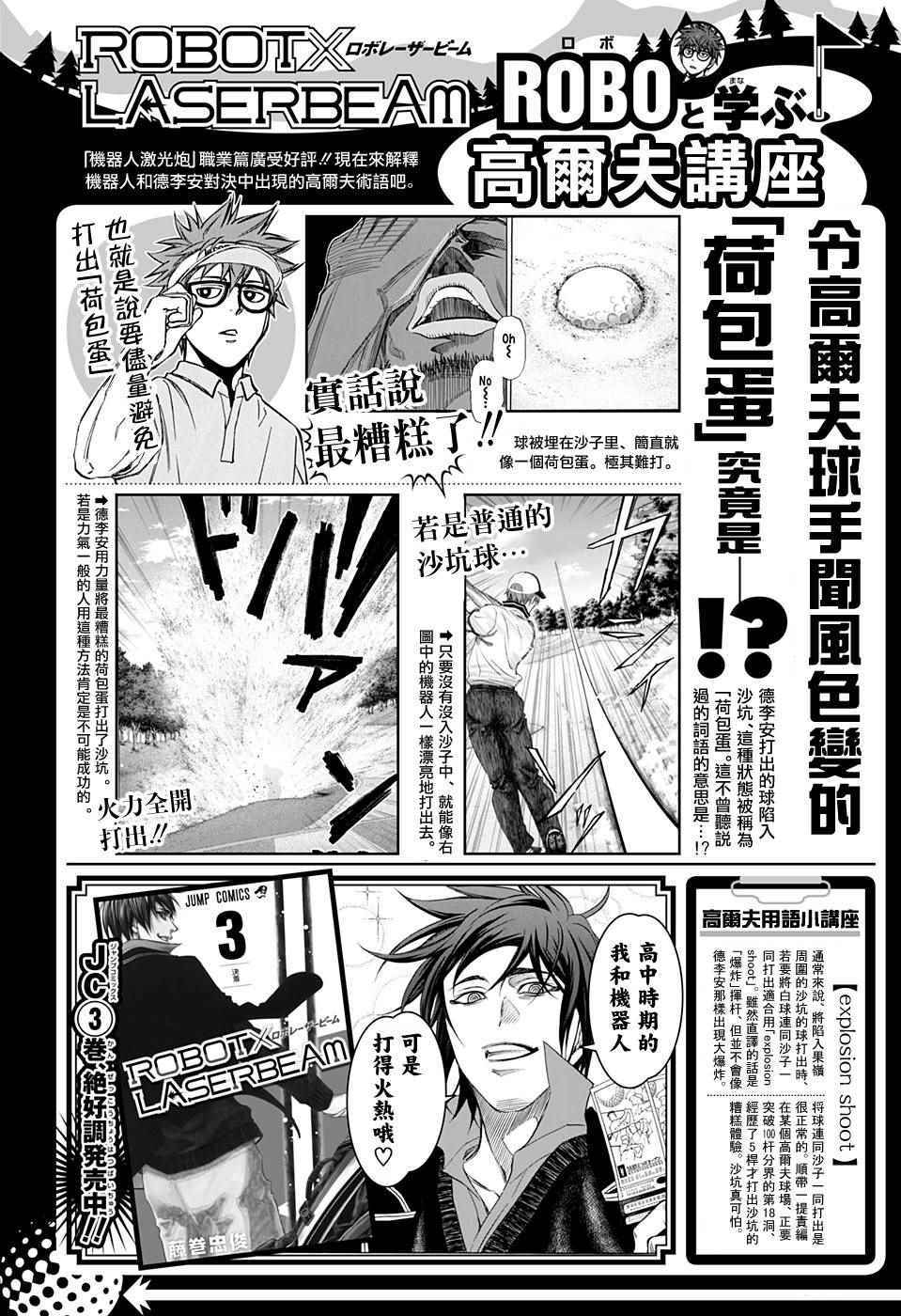 《机器人的高尔夫激光炮》漫画最新章节第39话免费下拉式在线观看章节第【1】张图片