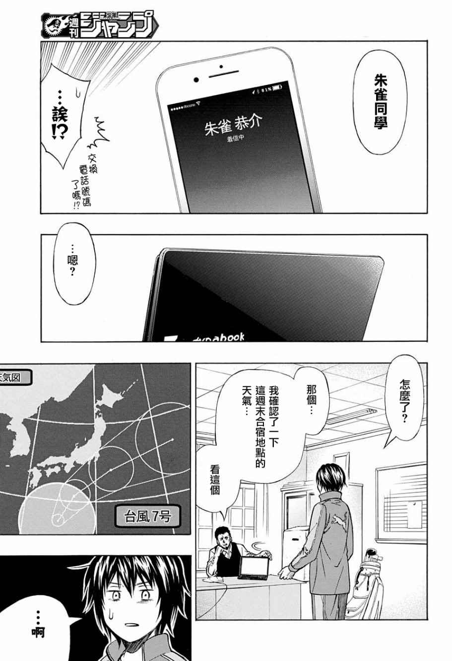 《机器人的高尔夫激光炮》漫画最新章节第26话免费下拉式在线观看章节第【16】张图片