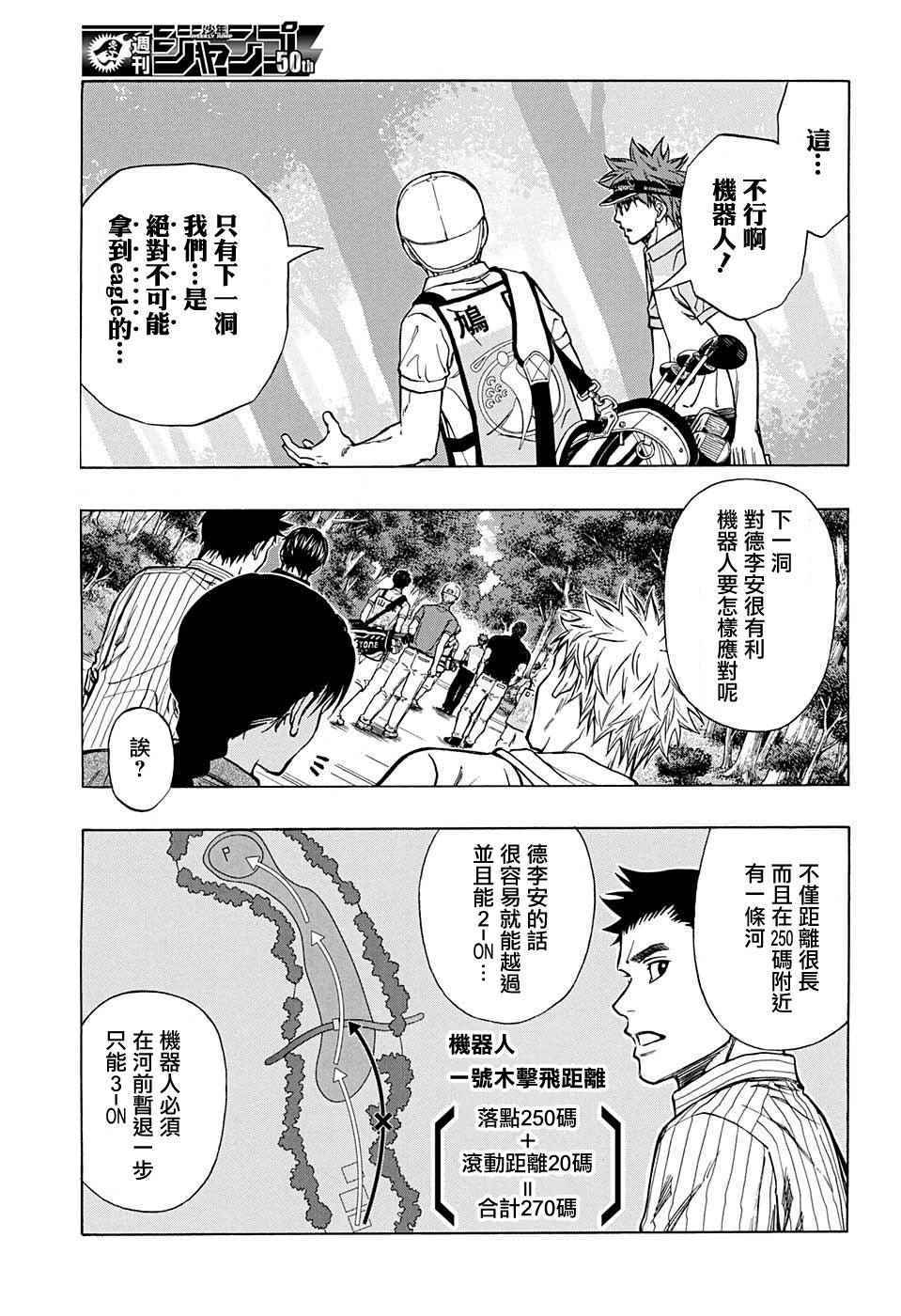 《机器人的高尔夫激光炮》漫画最新章节第39话免费下拉式在线观看章节第【7】张图片