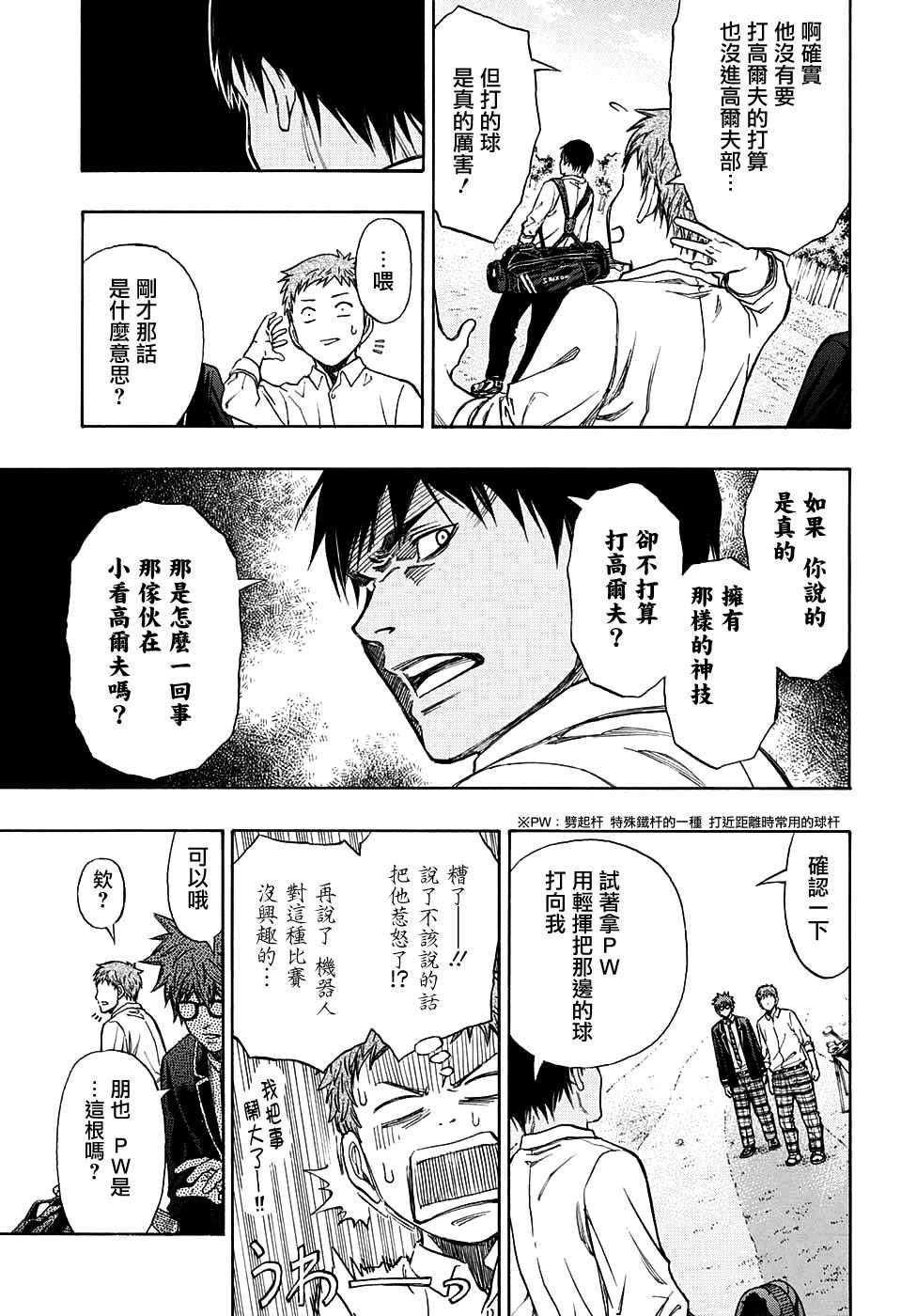 《机器人的高尔夫激光炮》漫画最新章节第3话免费下拉式在线观看章节第【21】张图片