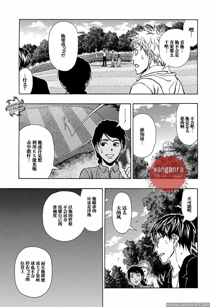 《机器人的高尔夫激光炮》漫画最新章节第42话免费下拉式在线观看章节第【16】张图片