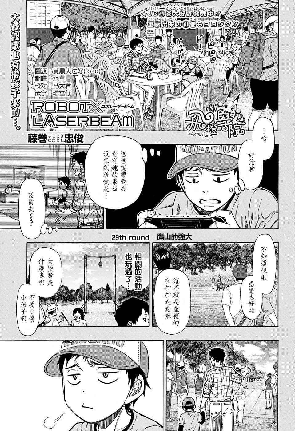 《机器人的高尔夫激光炮》漫画最新章节第29话免费下拉式在线观看章节第【1】张图片