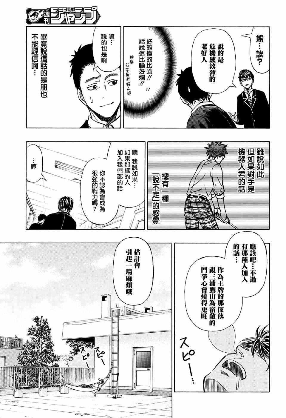 《机器人的高尔夫激光炮》漫画最新章节第7话免费下拉式在线观看章节第【8】张图片