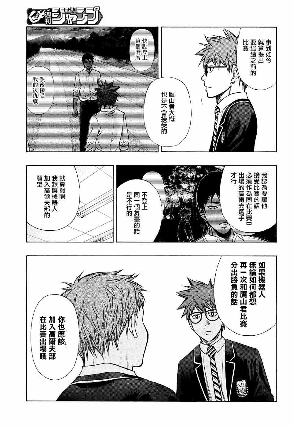 《机器人的高尔夫激光炮》漫画最新章节第7话免费下拉式在线观看章节第【6】张图片