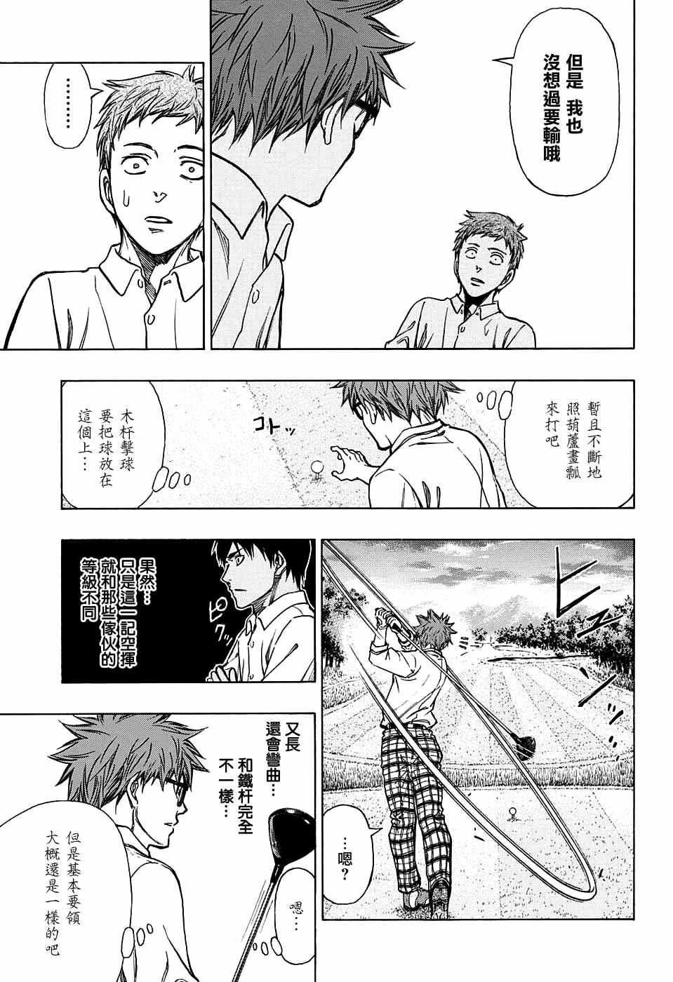 《机器人的高尔夫激光炮》漫画最新章节第4话免费下拉式在线观看章节第【8】张图片