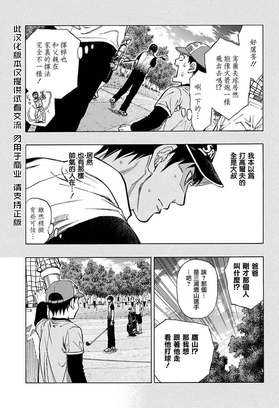 《机器人的高尔夫激光炮》漫画最新章节第29话免费下拉式在线观看章节第【3】张图片