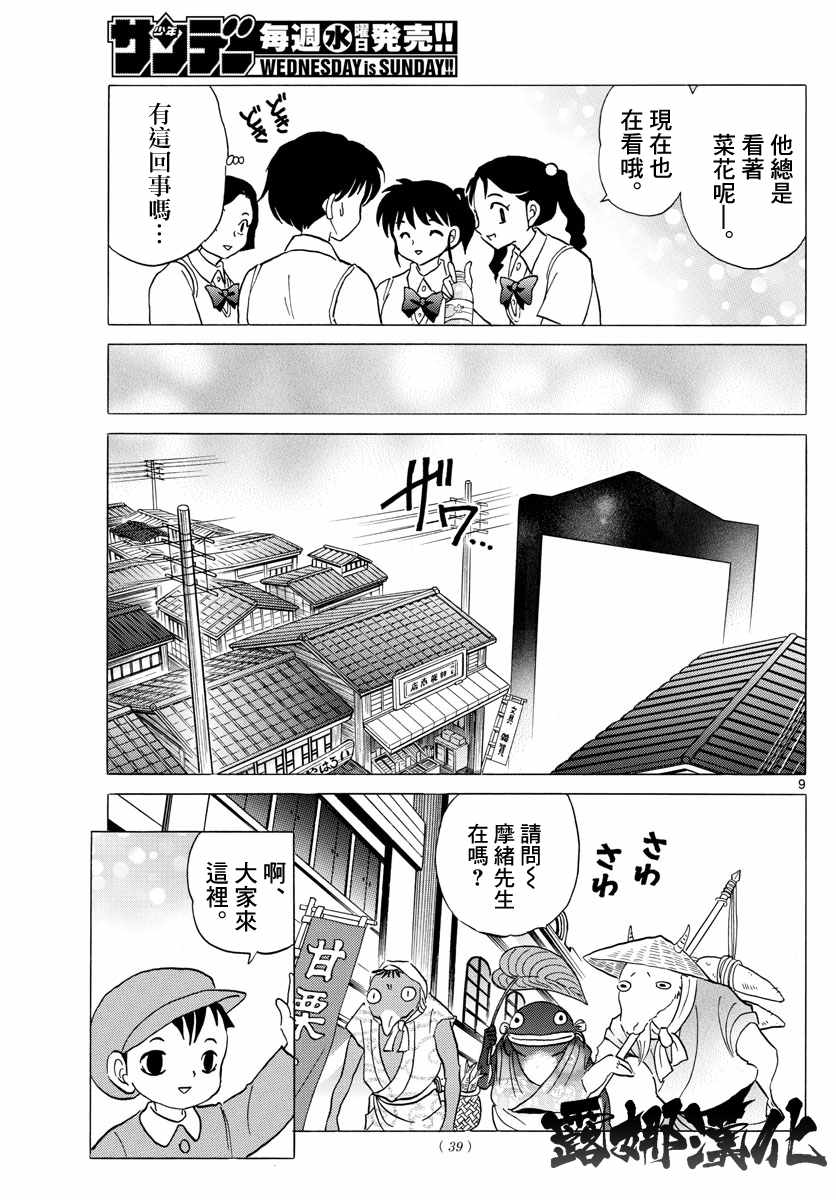 《摩绪》漫画最新章节第7话免费下拉式在线观看章节第【9】张图片