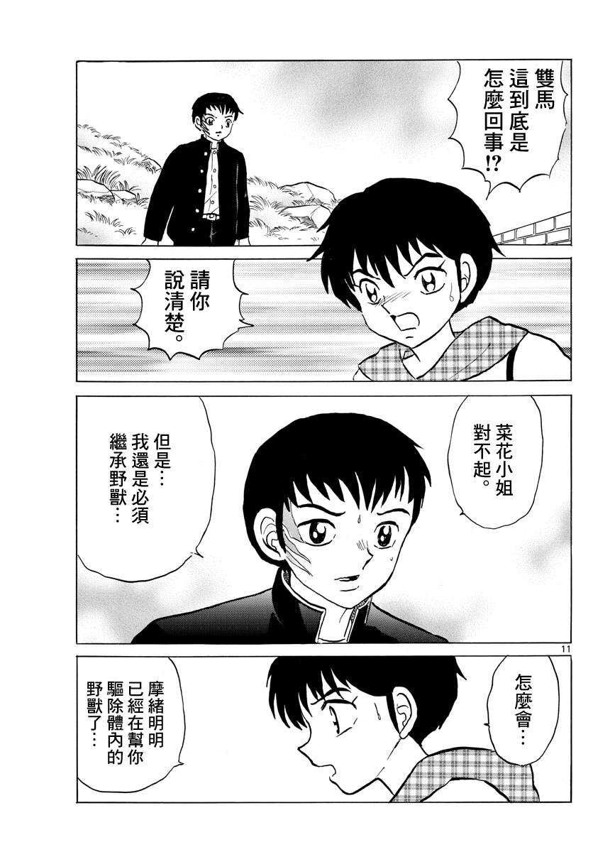 《摩绪》漫画最新章节第75话 傀儡之针免费下拉式在线观看章节第【11】张图片