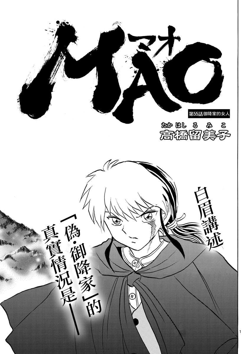 《摩绪》漫画最新章节第55话免费下拉式在线观看章节第【1】张图片