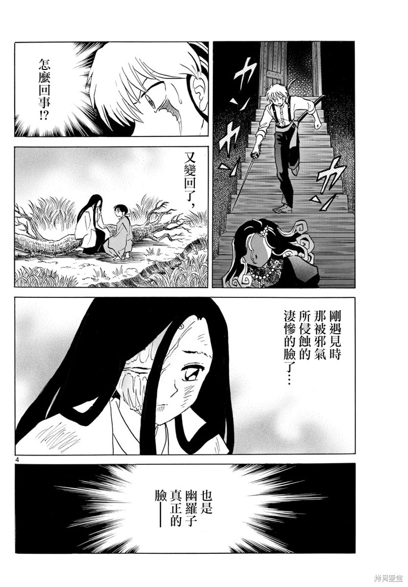 《摩绪》漫画最新章节第142话免费下拉式在线观看章节第【4】张图片