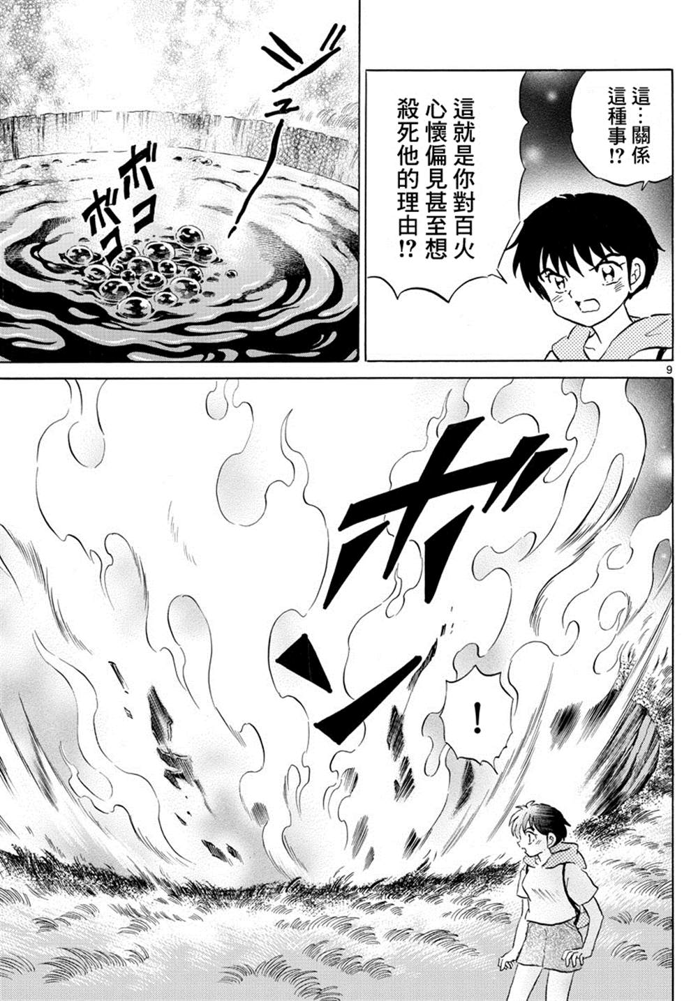 《摩绪》漫画最新章节第96话免费下拉式在线观看章节第【9】张图片