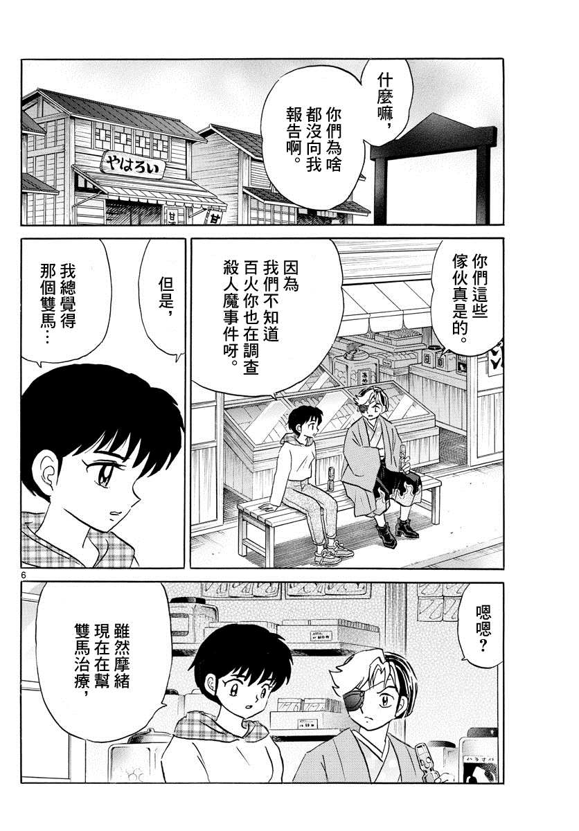 《摩绪》漫画最新章节第74话 双马的希望免费下拉式在线观看章节第【6】张图片