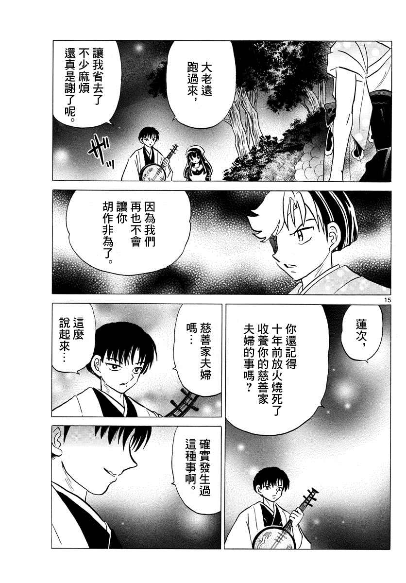 《摩绪》漫画最新章节第108话 慈善家夫妇免费下拉式在线观看章节第【15】张图片