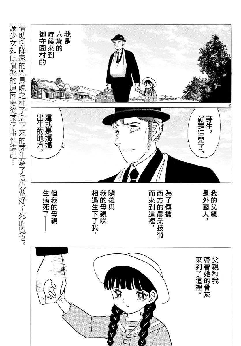 《摩绪》漫画最新章节第126话 御手园村免费下拉式在线观看章节第【2】张图片