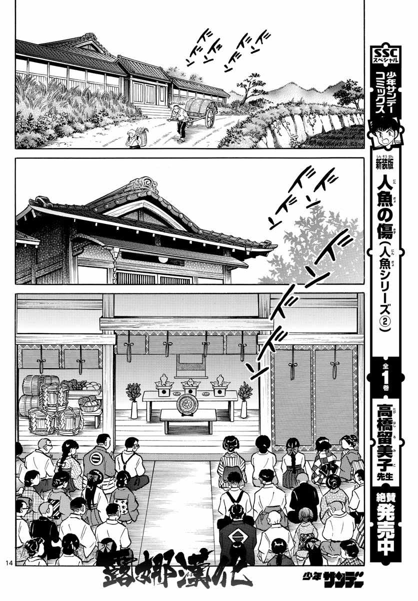 《摩绪》漫画最新章节第7话免费下拉式在线观看章节第【14】张图片