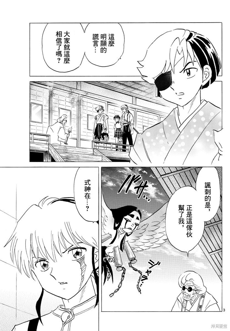 《摩绪》漫画最新章节第157话免费下拉式在线观看章节第【3】张图片