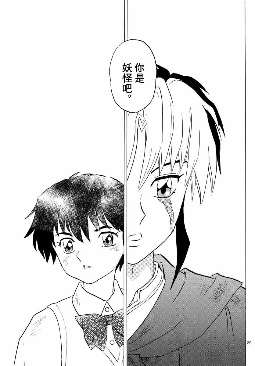 《摩绪》漫画最新章节第1话免费下拉式在线观看章节第【30】张图片