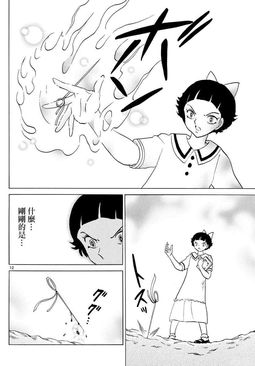 《摩绪》漫画最新章节第135话 力量的差距免费下拉式在线观看章节第【12】张图片