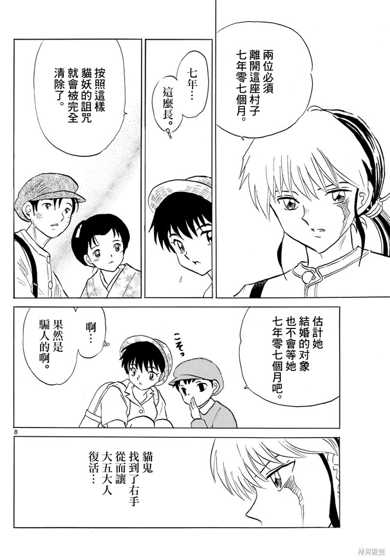 《摩绪》漫画最新章节第150话免费下拉式在线观看章节第【8】张图片