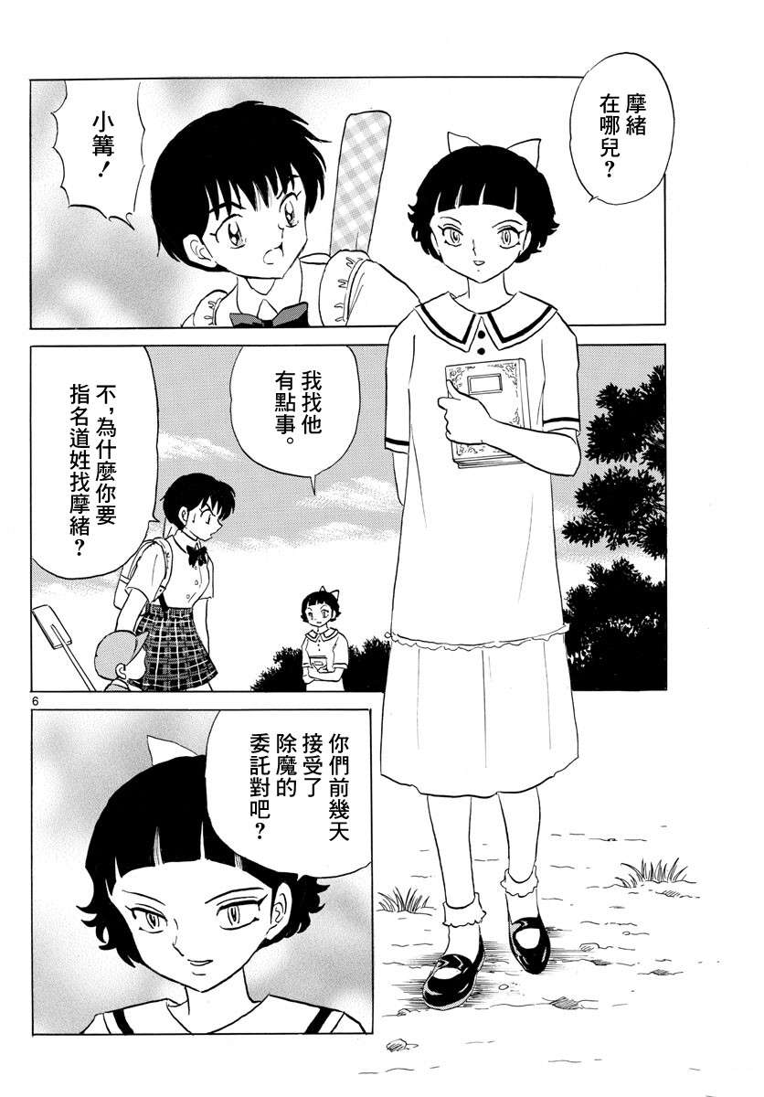 《摩绪》漫画最新章节第134话 针与刀免费下拉式在线观看章节第【6】张图片