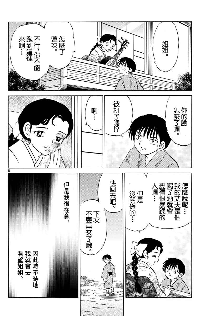 《摩绪》漫画最新章节第109话 月琴免费下拉式在线观看章节第【8】张图片