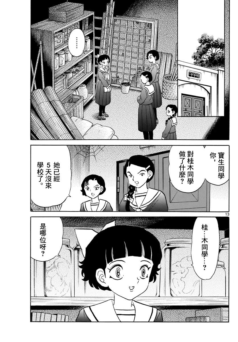 《摩绪》漫画最新章节第84话 诅咒游戏免费下拉式在线观看章节第【14】张图片