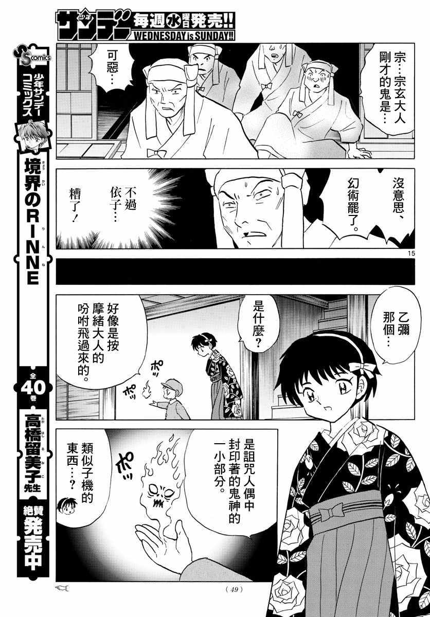 《摩绪》漫画最新章节第9话免费下拉式在线观看章节第【15】张图片