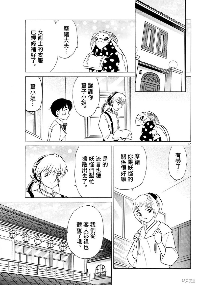 《摩绪》漫画最新章节第162话免费下拉式在线观看章节第【17】张图片