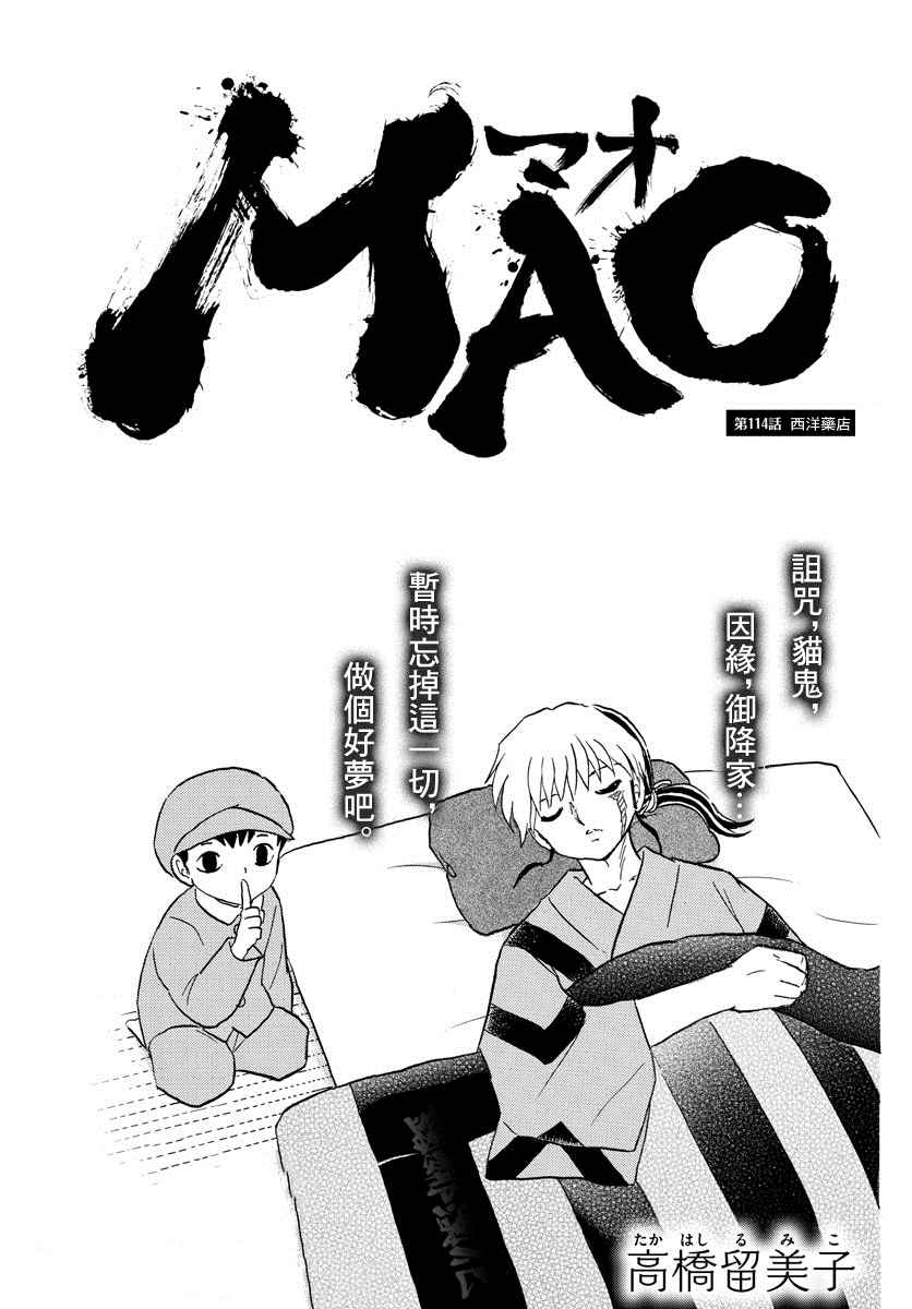 《摩绪》漫画最新章节第114话 西洋药店免费下拉式在线观看章节第【1】张图片