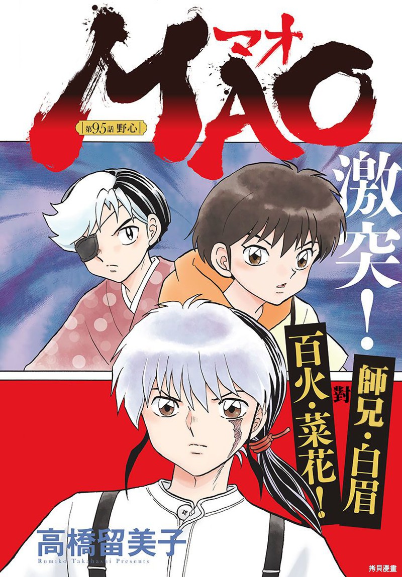 《摩绪》漫画最新章节第95话 野心免费下拉式在线观看章节第【1】张图片