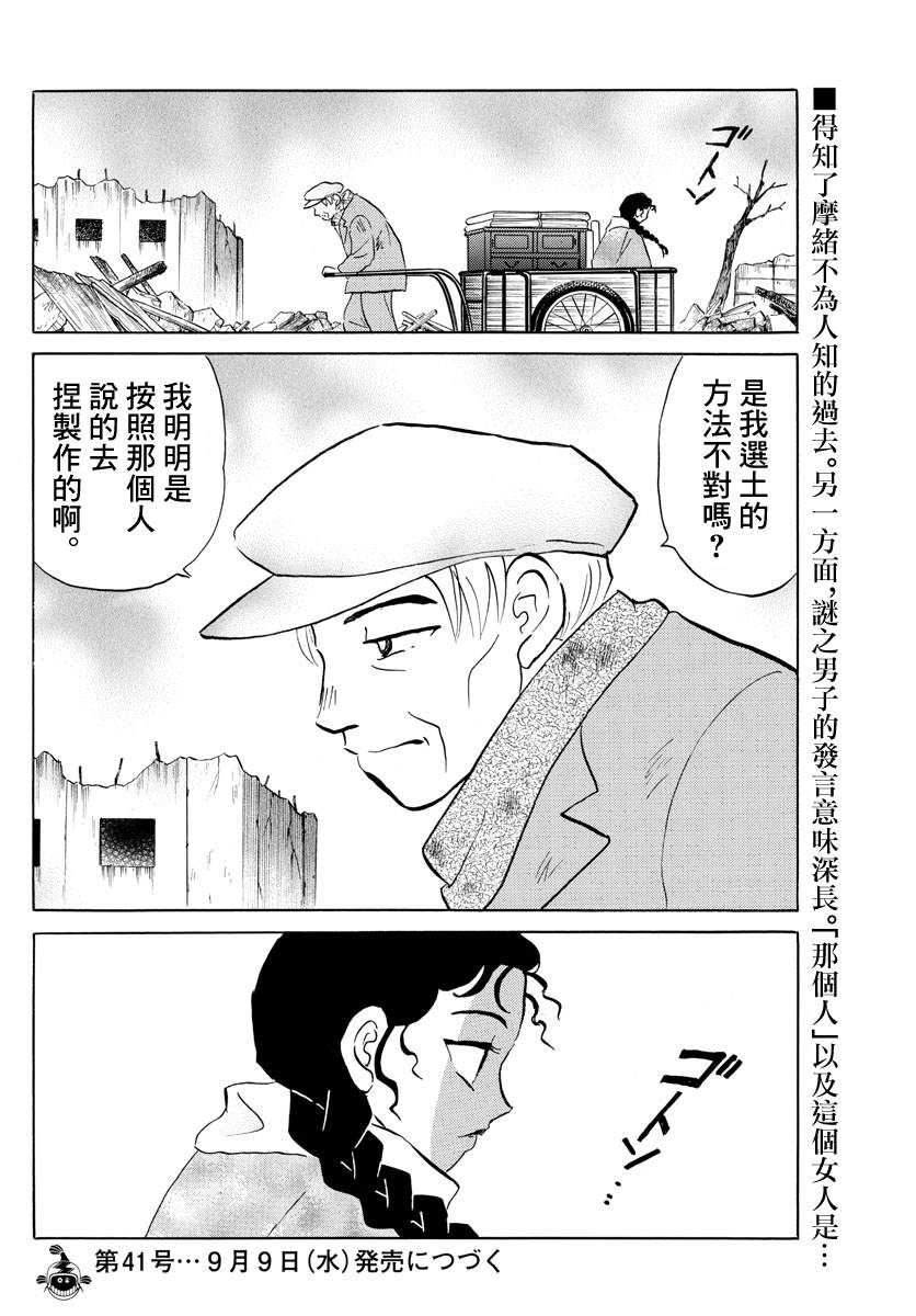 《摩绪》漫画最新章节第59话 舍童子之家免费下拉式在线观看章节第【18】张图片