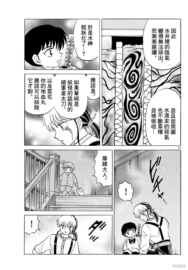 《摩绪》漫画最新章节第129话免费下拉式在线观看章节第【17】张图片