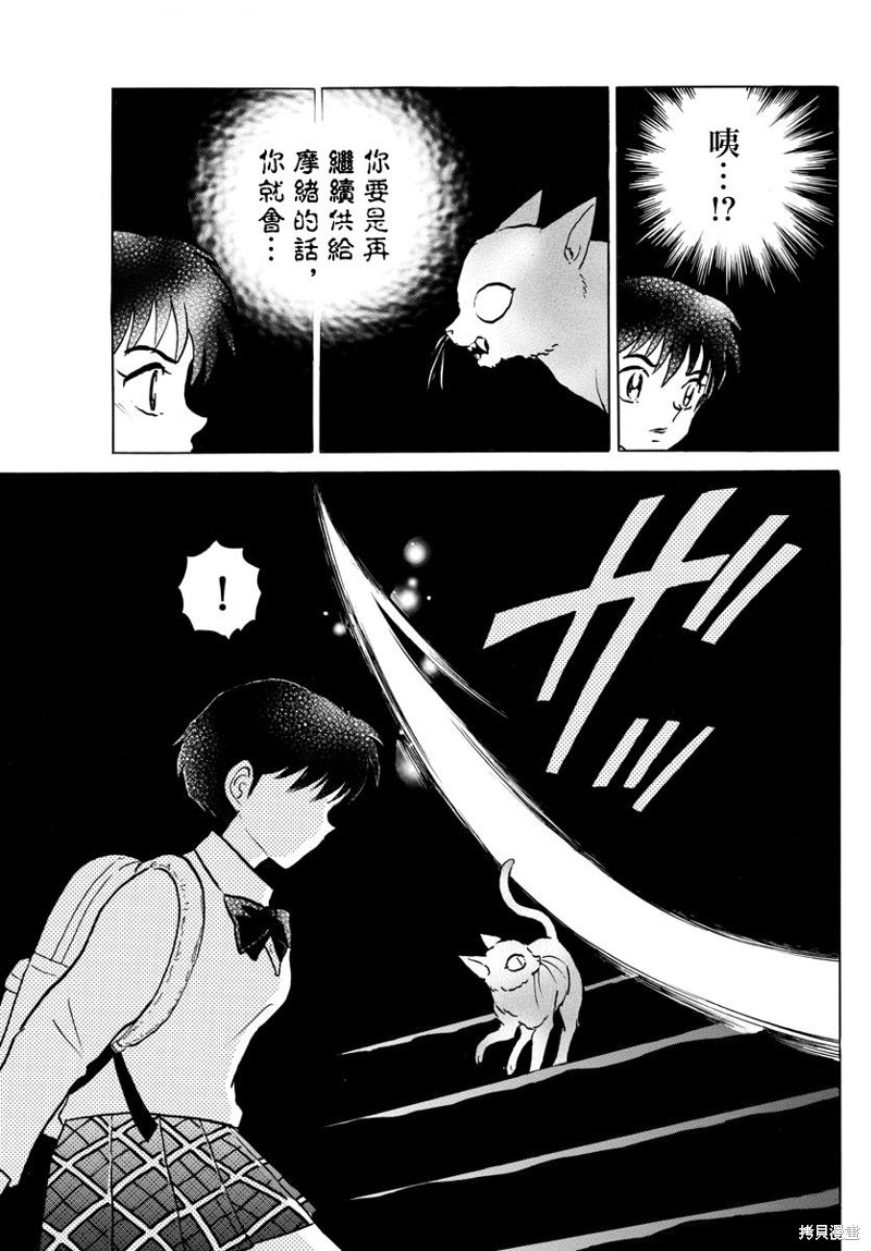 《摩绪》漫画最新章节第41话 警告免费下拉式在线观看章节第【13】张图片