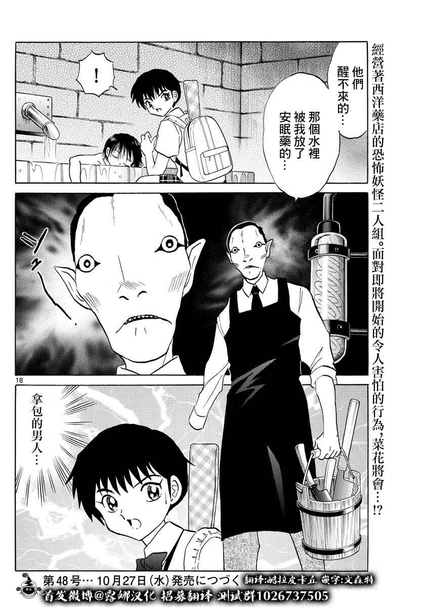 《摩绪》漫画最新章节第114话 西洋药店免费下拉式在线观看章节第【18】张图片