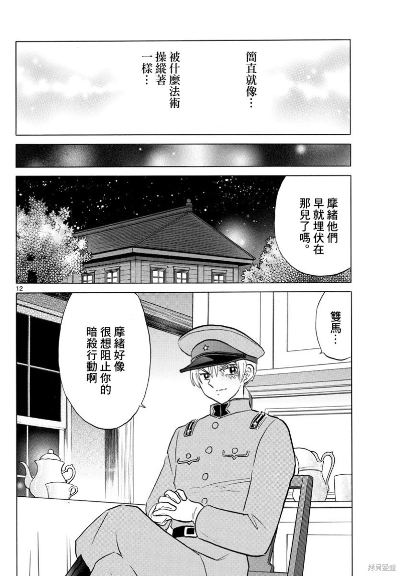 《摩绪》漫画最新章节第161话免费下拉式在线观看章节第【12】张图片