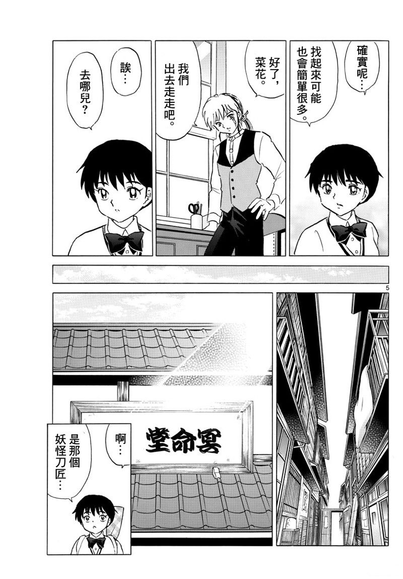 《摩绪》漫画最新章节第172话免费下拉式在线观看章节第【5】张图片