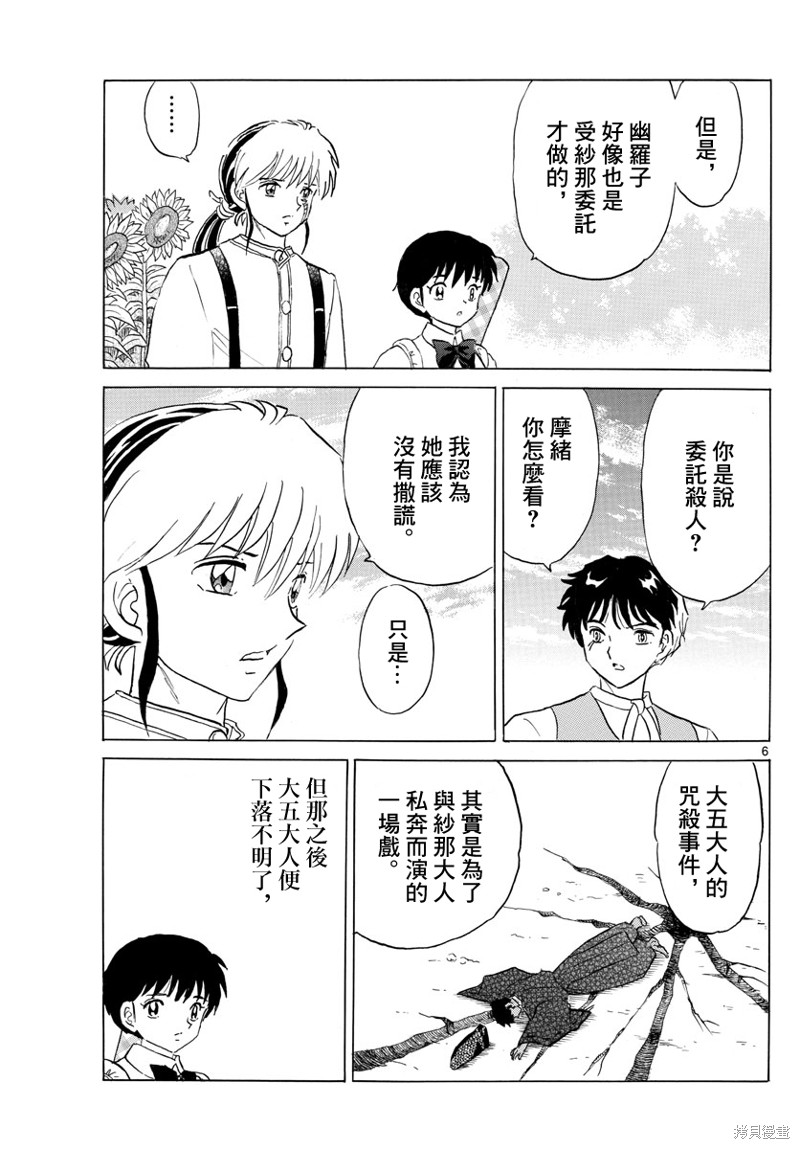 《摩绪》漫画最新章节第144话免费下拉式在线观看章节第【5】张图片