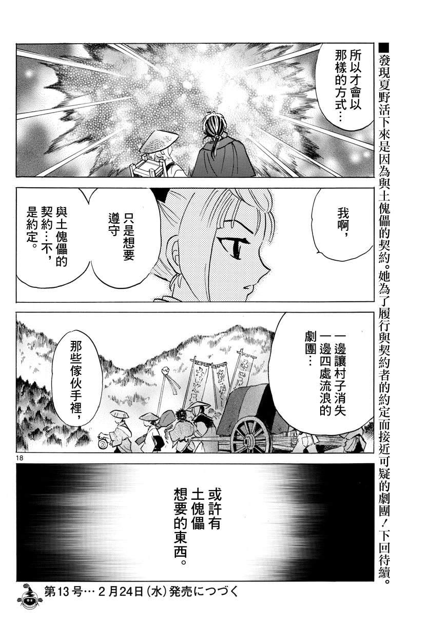 《摩绪》漫画最新章节第81话 契约免费下拉式在线观看章节第【18】张图片