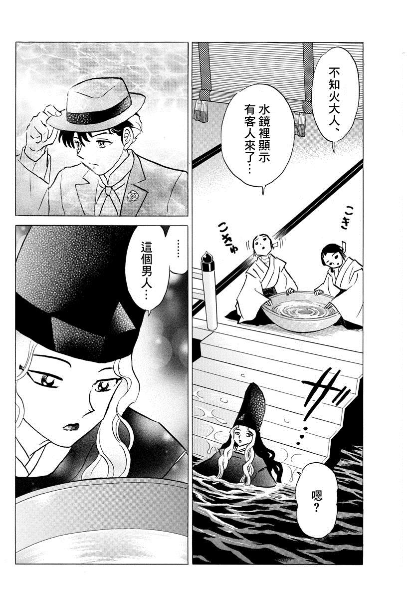 《摩绪》漫画最新章节第39话 真砂免费下拉式在线观看章节第【12】张图片