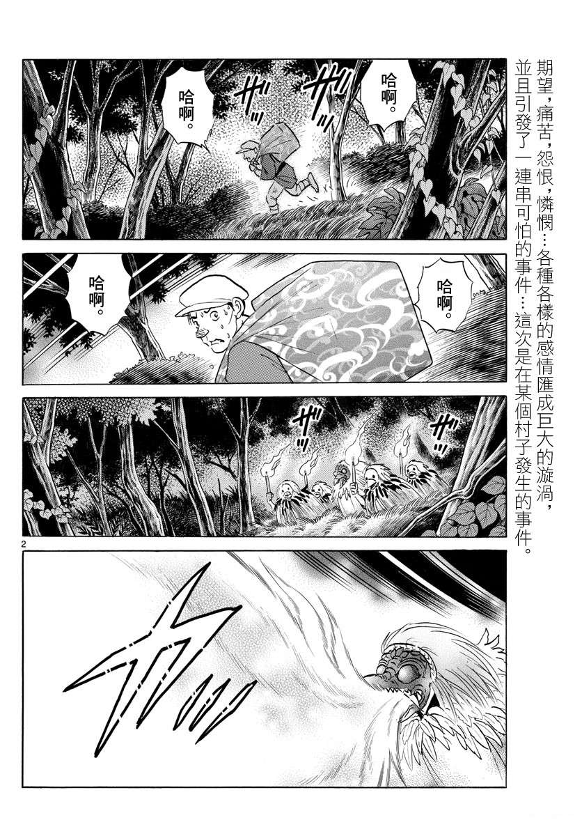 《摩绪》漫画最新章节第137话 番判假面免费下拉式在线观看章节第【2】张图片