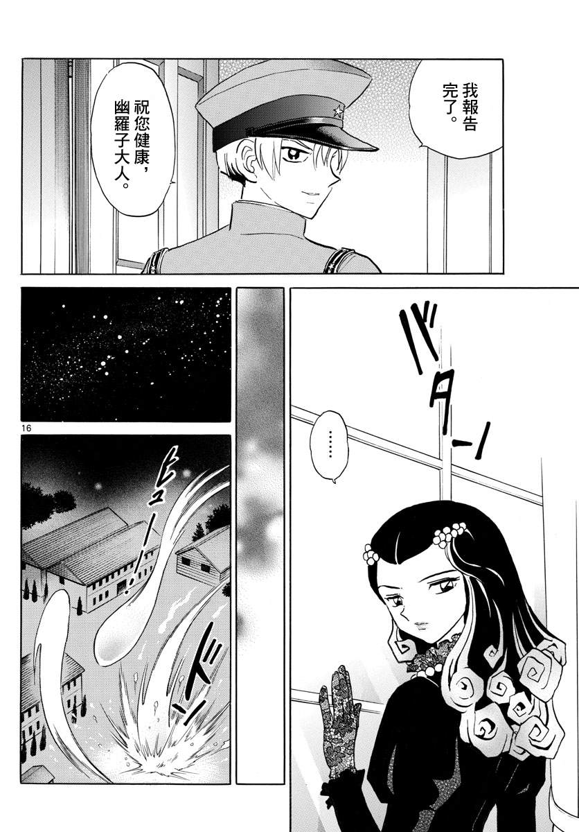 《摩绪》漫画最新章节第120话 窥视之火免费下拉式在线观看章节第【16】张图片