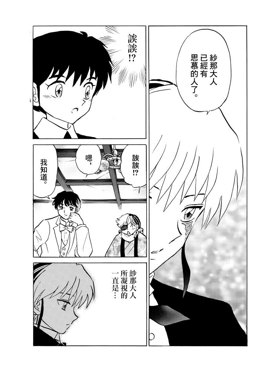 《摩绪》漫画最新章节第47话 纱那的临终免费下拉式在线观看章节第【11】张图片