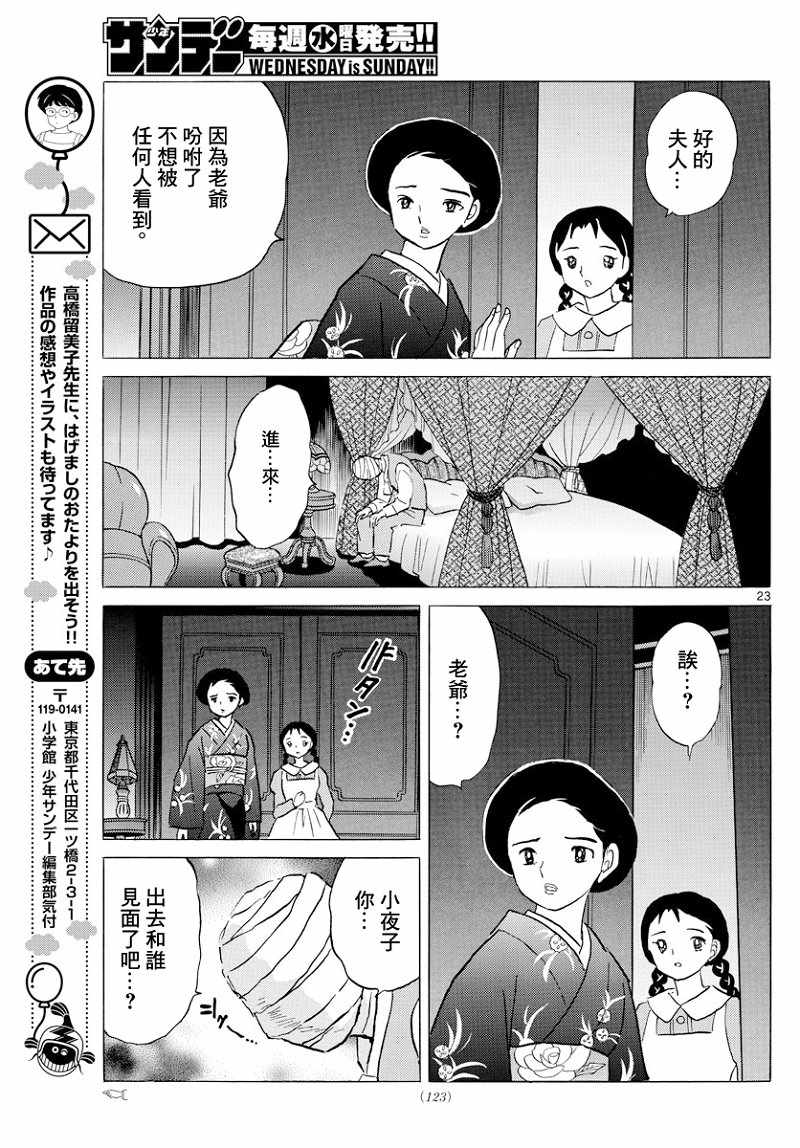 《摩绪》漫画最新章节第3话免费下拉式在线观看章节第【23】张图片