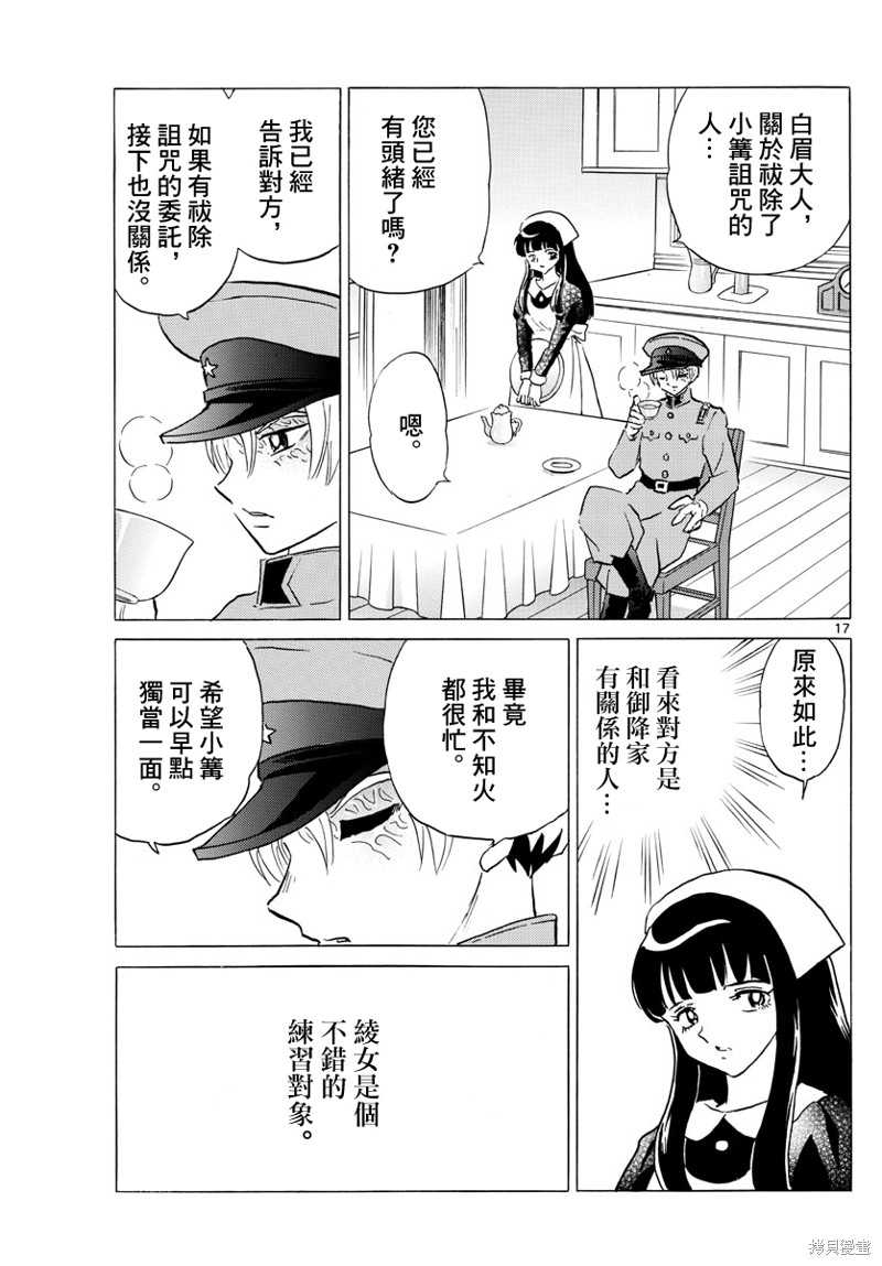 《摩绪》漫画最新章节第173话免费下拉式在线观看章节第【17】张图片