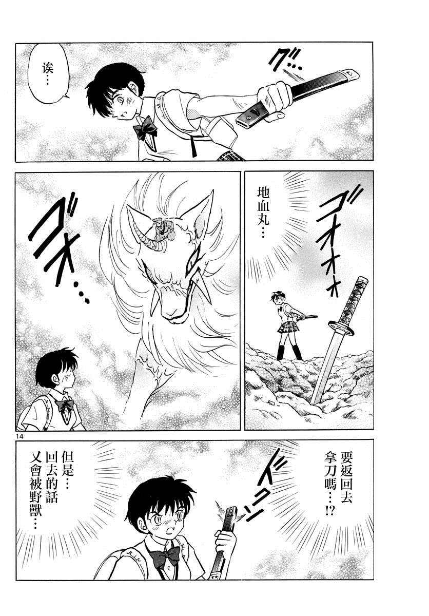 《摩绪》漫画最新章节第103话 杀人的觉悟免费下拉式在线观看章节第【14】张图片